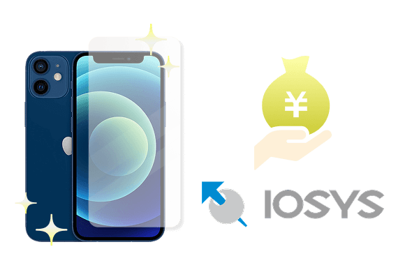 イオシス買取がおすすめ