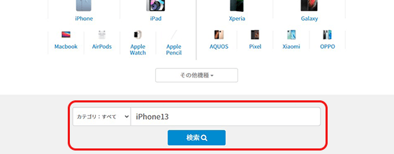 無料査定検索