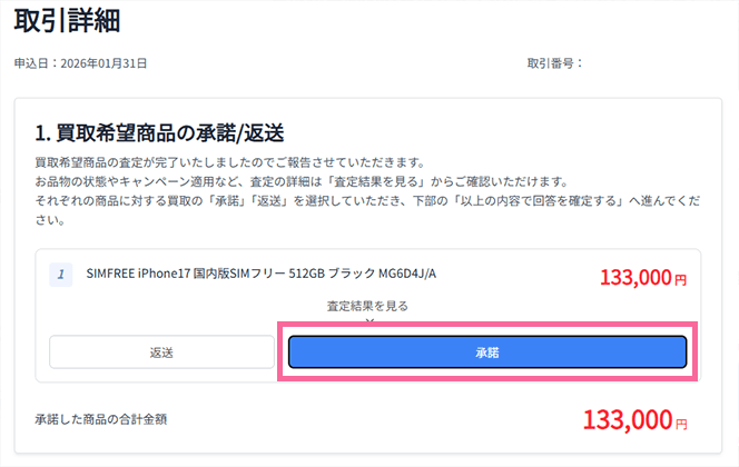 査定済 イメージ