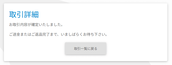 査定済 イメージ